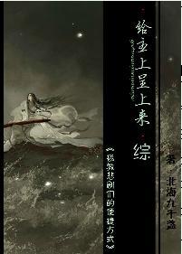给主上呈上来封面
