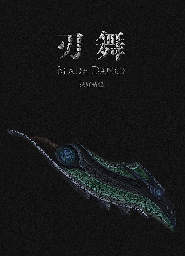 刃舞封面
