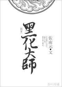 [快穿]黑化大师封面