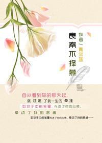 良秦不择慕封面
