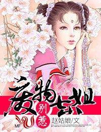 特工王妃，别惹废物七小姐封面