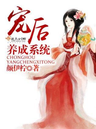 宠后养成系统封面