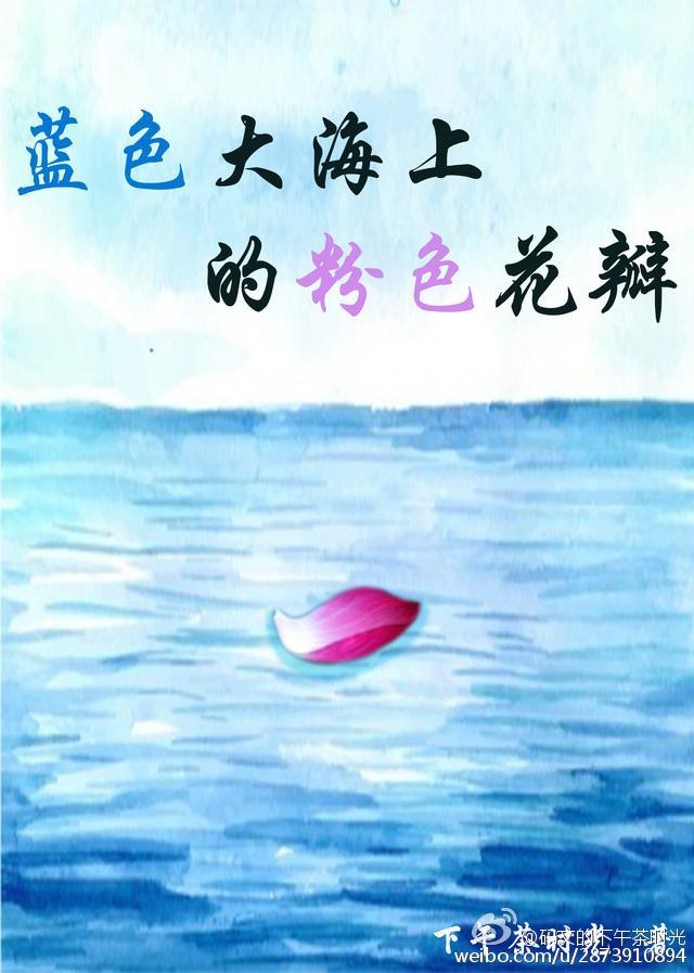 蓝色大海上的粉色花瓣封面