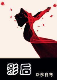 影后gl封面