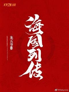 海国列传封面
