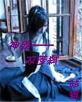 神殇--双莲弒封面