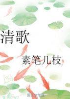 清歌封面