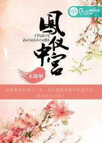 凤仪中宫封面