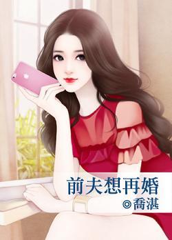 前夫想再婚封面