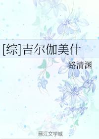 [综]吉尔伽美什封面