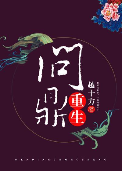 殿下打脸日常（重生）封面
