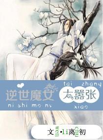 逆世魔女太嚣狂封面