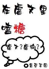 在虐文裏磕糖（穿书）封面