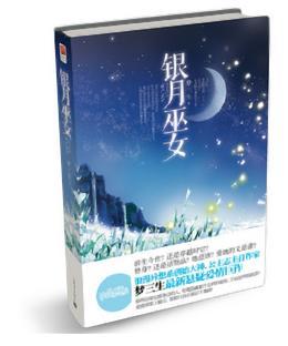 银月巫女封面