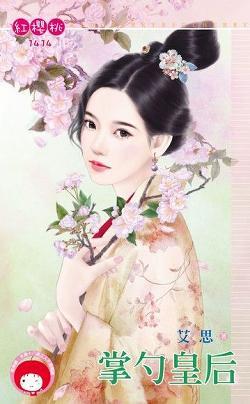 掌勺皇后封面