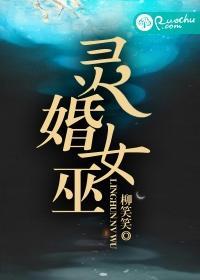 灵婚女巫封面