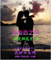 永恒恋之歌封面