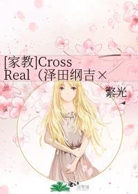 Cross Real封面