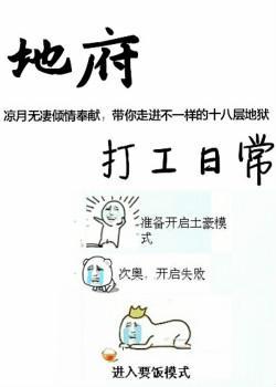 地府打工日常封面