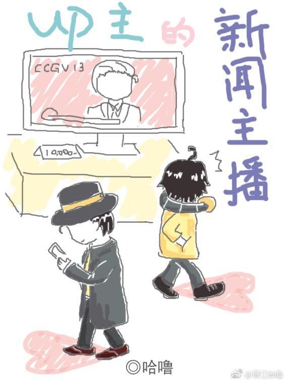 UP主的新闻主播封面