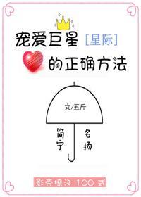 宠爱巨星的正确方法[星际]封面