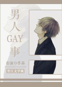 老雷家的男媳妇封面