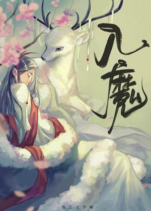 重生后师弟他又入魔了封面