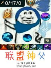 联盟神父封面