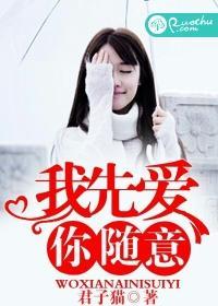 我先爱，你随意封面