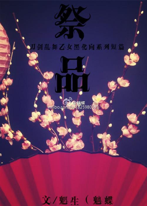 祭品系列短篇合集封面