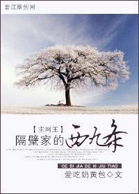 [主网王]隔壁家的西九条封面