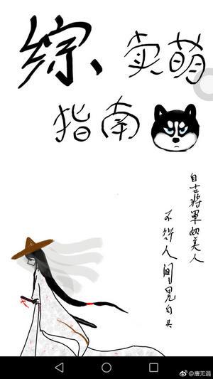 [综]卖萌指南封面