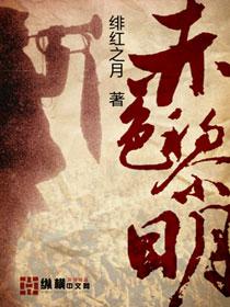 赤色黎明封面