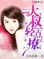 高调宠婚，厉少掌中宝封面
