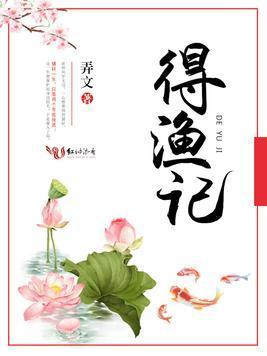 得渔记封面