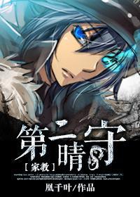 [家教]第二晴守封面