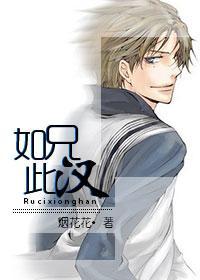 [迹部]如此兄汉封面
