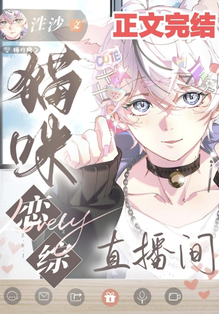 穿成猫在恋综当端水大师封面