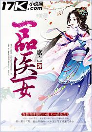 一品医女封面