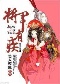 将军之盛宠封面