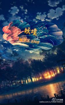 妖境封面