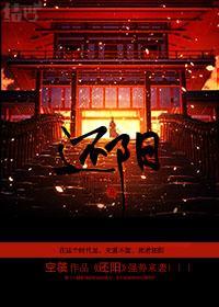 还阳[玄幻]封面