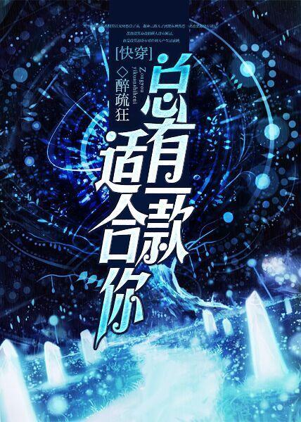 [快穿]总有一款适合你封面