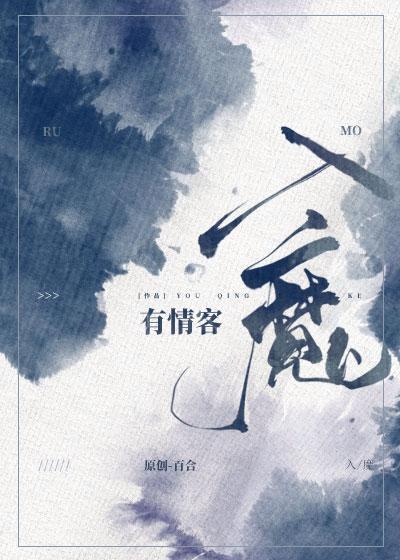 入魔封面