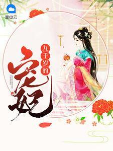 于沅沅季凉月封面