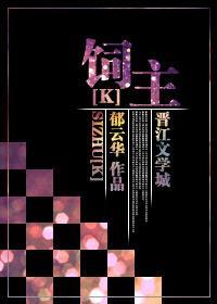 [K]饲主封面