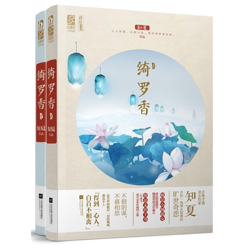 绮罗香封面
