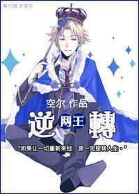 [网王]逆转封面