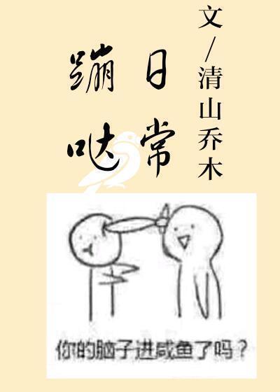 蹦哒日常封面