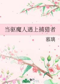 当驱魔人遇上捕猎者封面